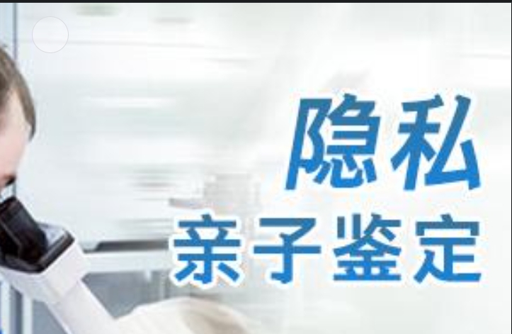 双牌县隐私亲子鉴定咨询机构