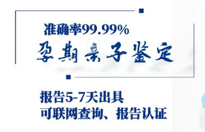 双牌县孕期亲子鉴定咨询机构中心
